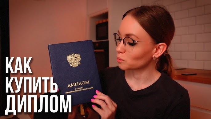 Купить диплом фармацевта Купить диплом фармацевта